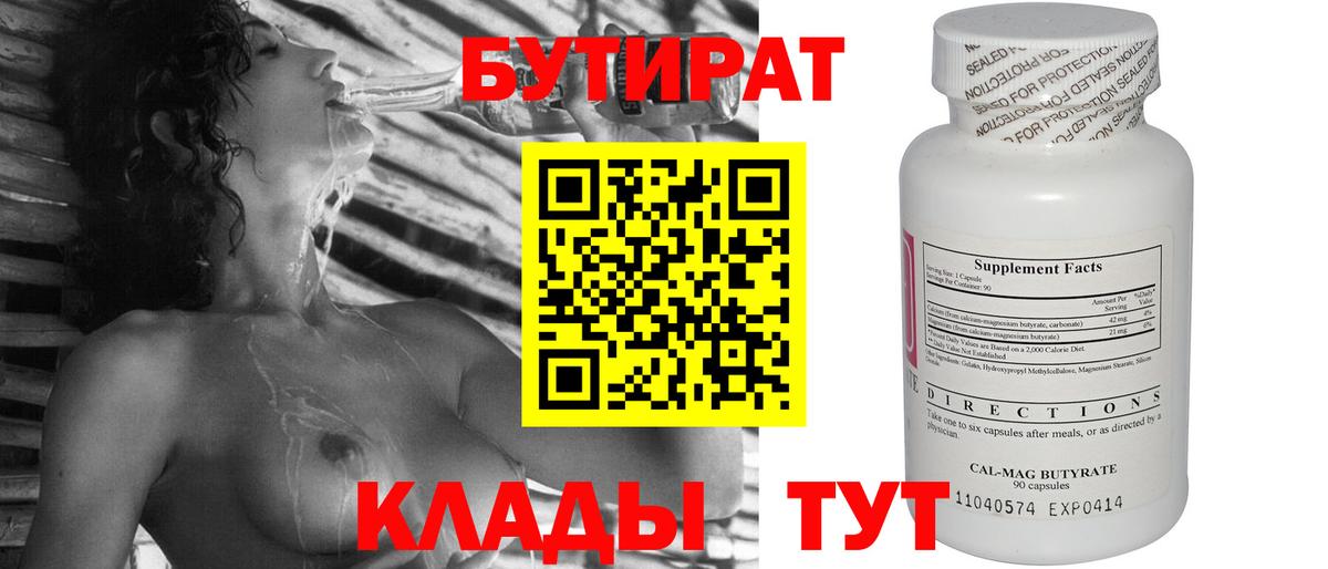 Бутират вода Александров