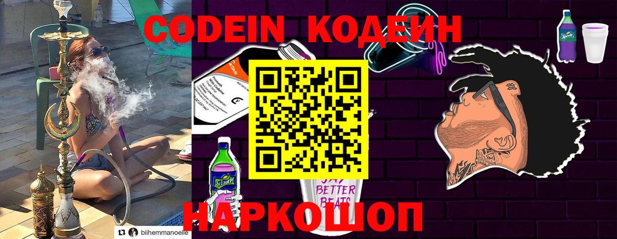 Codein Purple Drank Александров