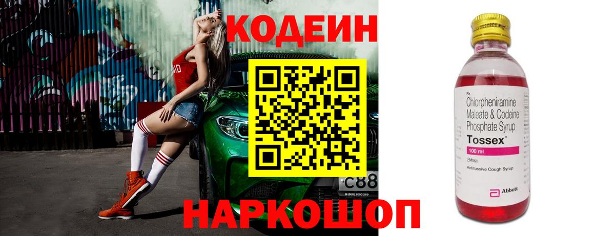 Александров  Кодеиновый сироп Lean напиток Lean (лин)  Вход с VPN 