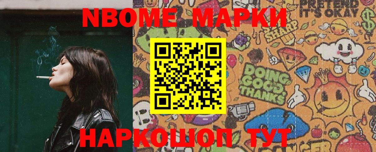 Марки N-bome 1500мкг Александров