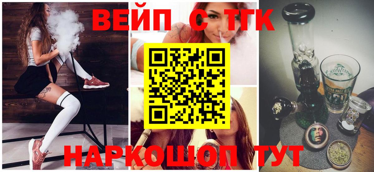 ТГК вейп с тгк Александров