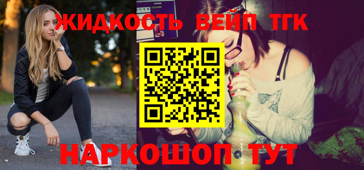 Александров  ТГК вейп с тгк  Дистиллят ТГК концентрат  Вход с VPN 
